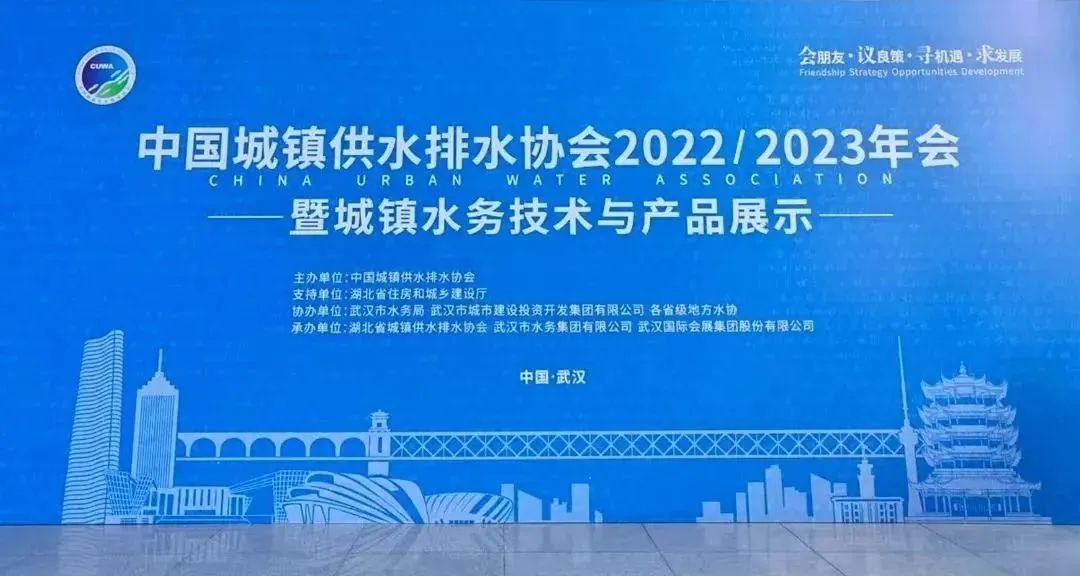 山科風(fēng)采 | 中國(guó)水協(xié)2022/2023年會(huì)暨新技術(shù)新產(chǎn)品展示正在進(jìn)行時(shí)！