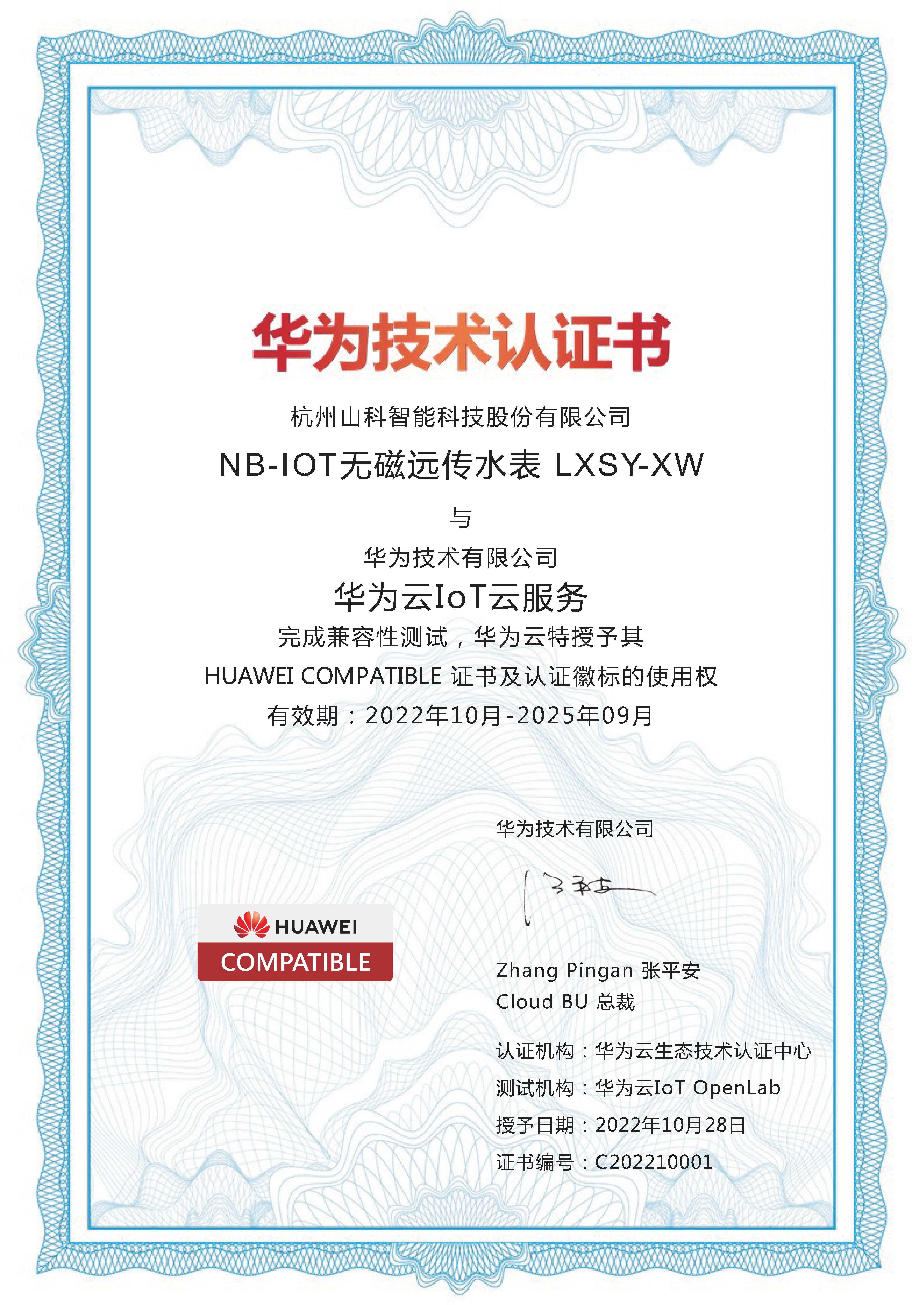 NB-IOT無磁遠傳水表_LXSY-XW_頁面_1